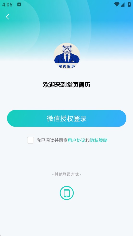 堂页简历模板app