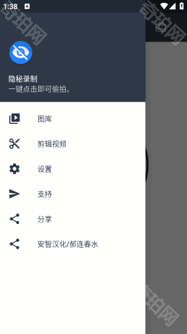 隐秘录制安卓版