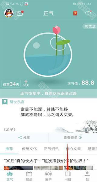 正气