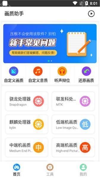 巅峰极速画质助手