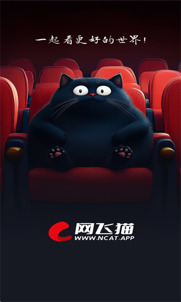 网飞猫app最新版