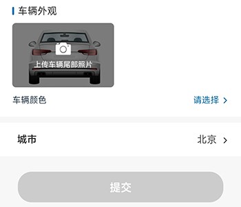 蓝道打车司机资料提交