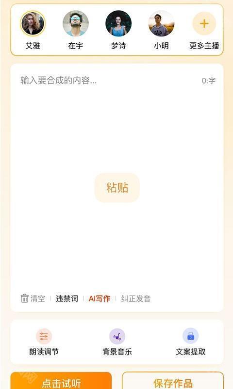 配音蜂
