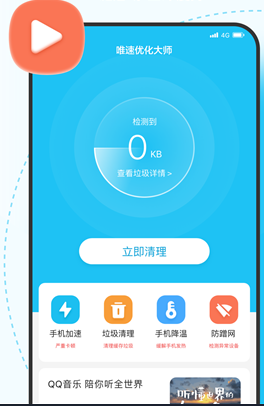优化大师