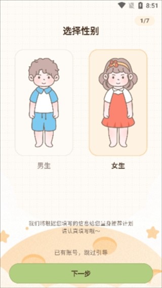 时光轻断食app