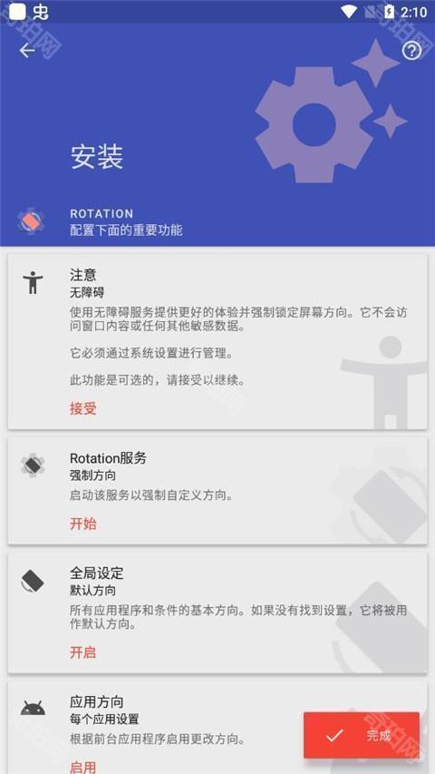 屏幕方向管理器免费版