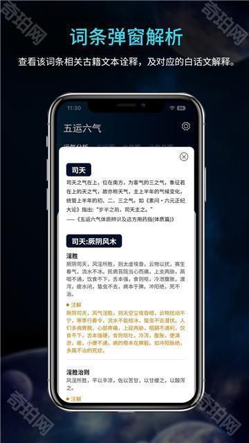 吉真五运六气ios版本
