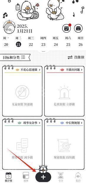我要做计划永久会员版