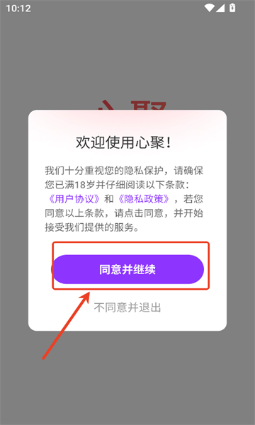 心聚交友软件