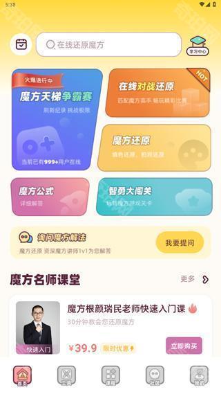 魔方还原免费版