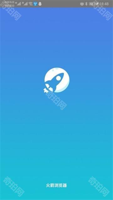 火箭浏览器无国界全球通