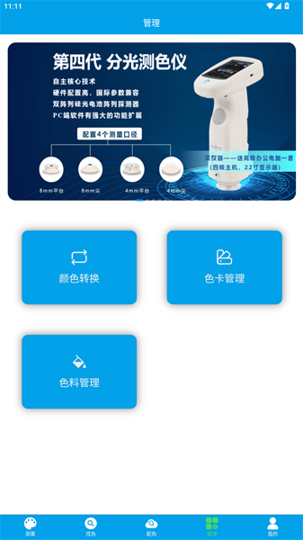 配色云软件