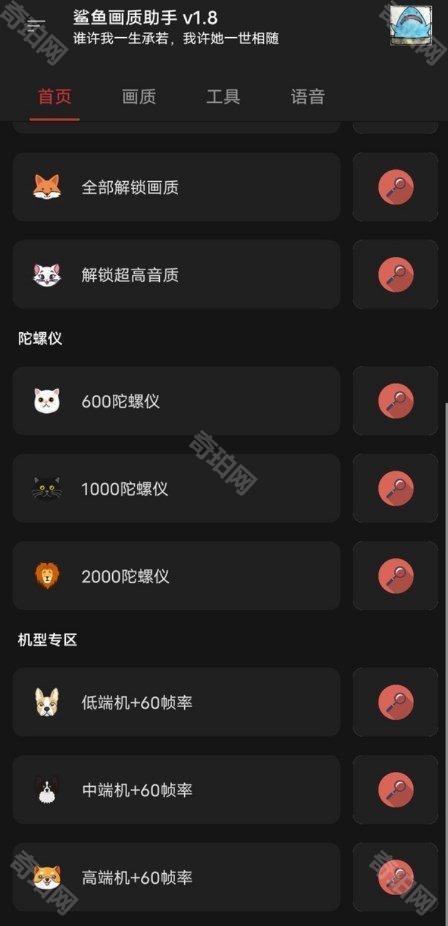 鲨鱼top画质助手