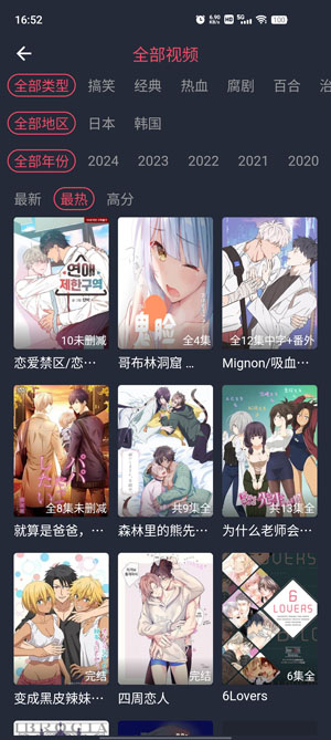 横风动漫最新版