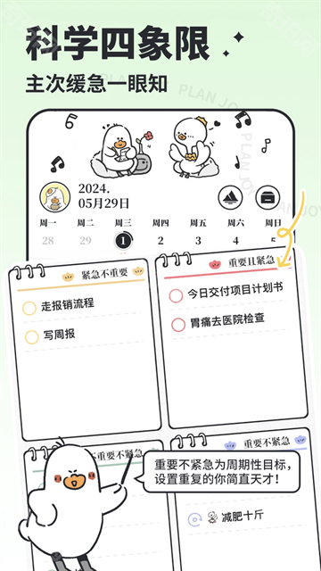 我要做计划永久会员版