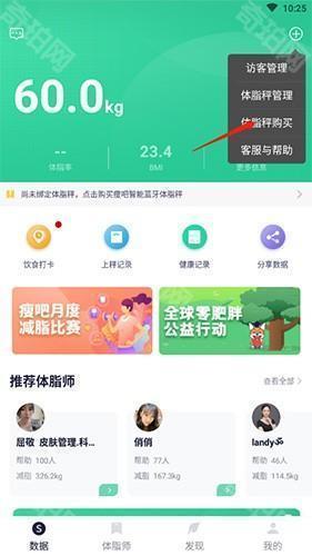瘦吧怎么购买产品2