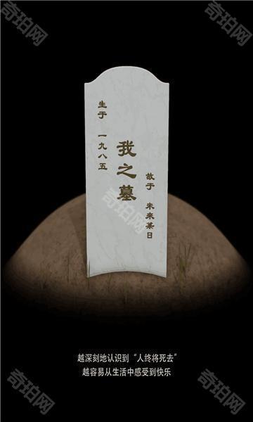 我的墓碑