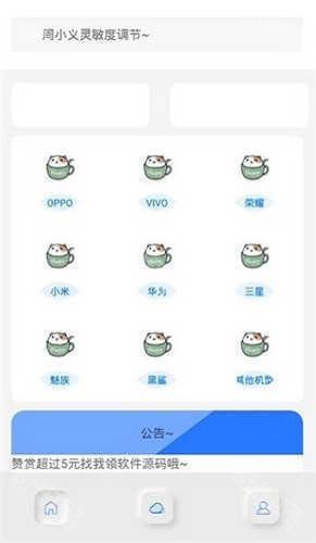 周小义灵敏度安卓版