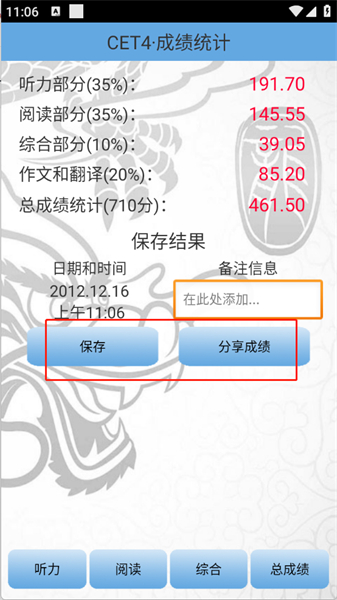 四六级算分器