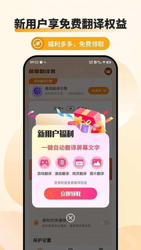 屏幕翻译君vip解锁版