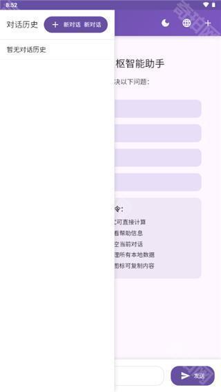 灵枢智能助手