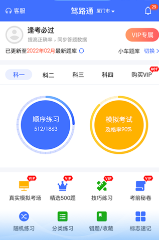 驾路通app