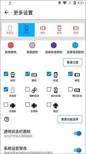 浮生屏幕方向管理器
