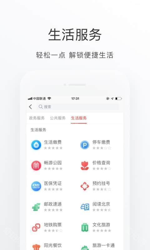 京通（原北京通）最新版