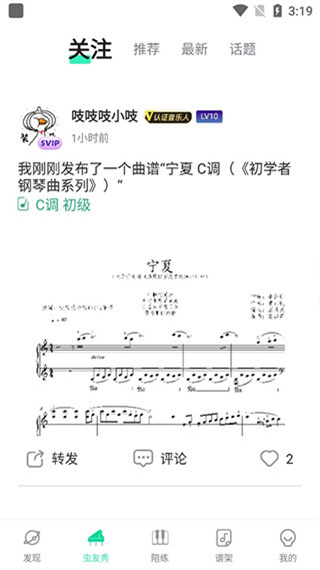 虫虫钢琴