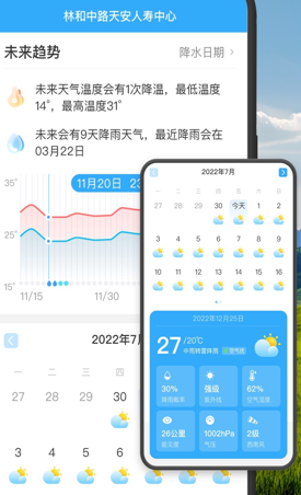 叮咚天气预报