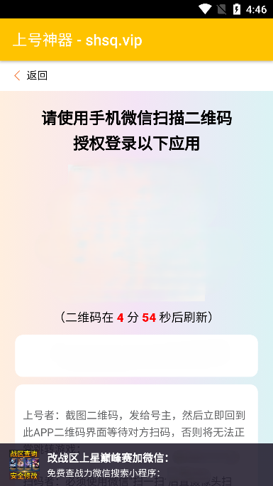 上号神器