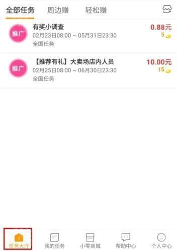 爱零工怎么抢单图片1