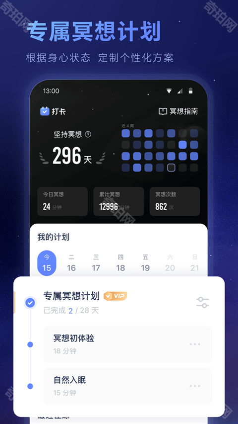 冥想星球全部免费版