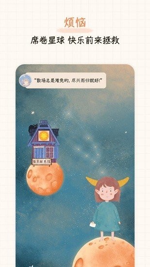 元气星球