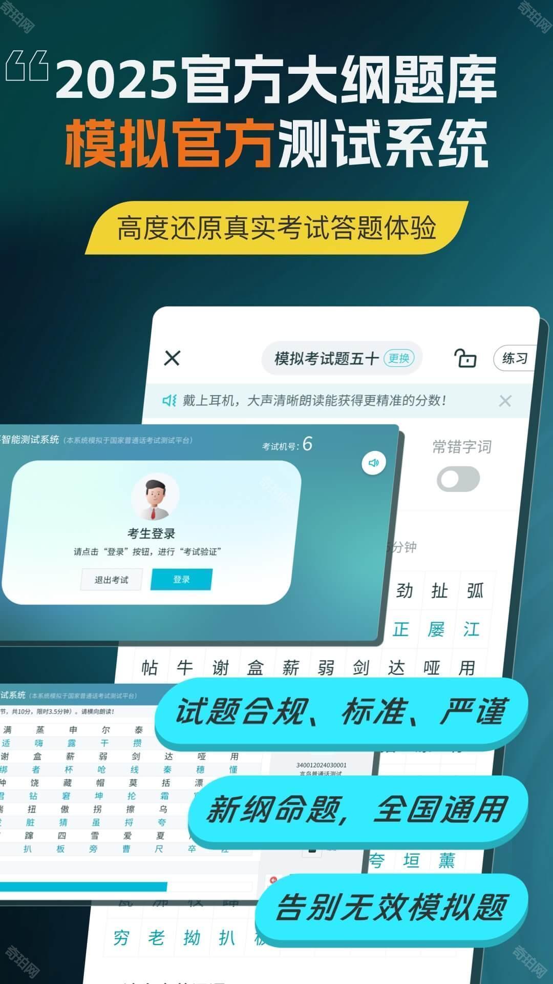 言鸟普通话测试