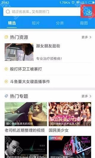 迅雷修改版