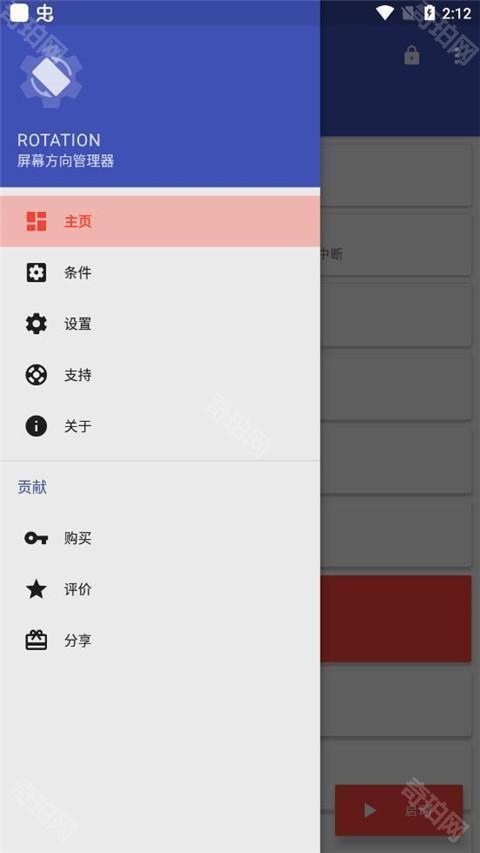 屏幕方向管理器免费版