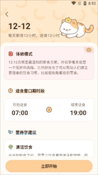 时光轻断食