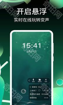 和平精英变声器