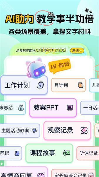 幼师易创