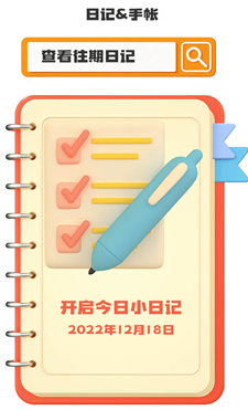 小日常目标打卡软件