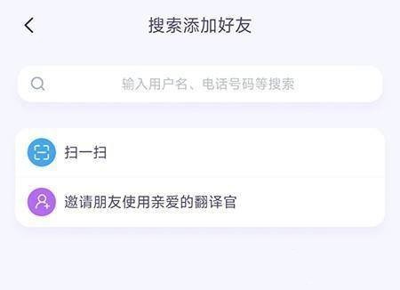 亲爱的翻译官手机版