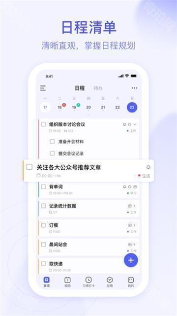朝暮计划