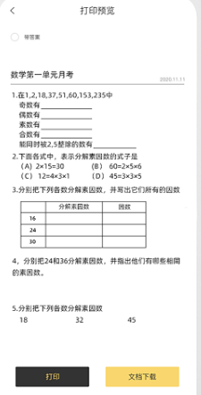 刺猬错题本app