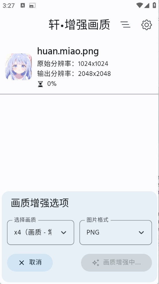 轩增强画质