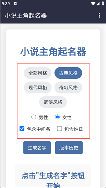 小说主角起名器app