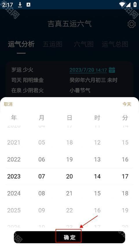 吉真五运六气ios版本