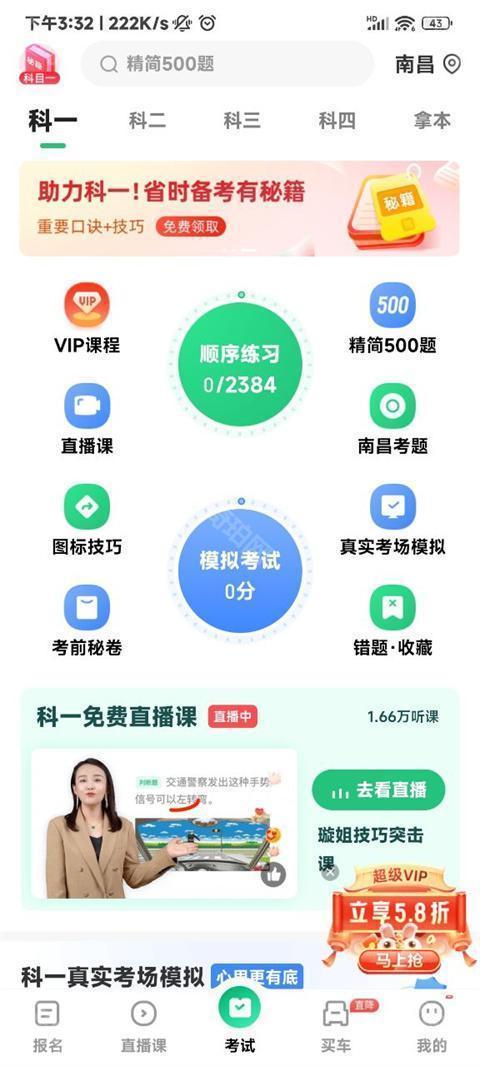 驾校一点通极速版