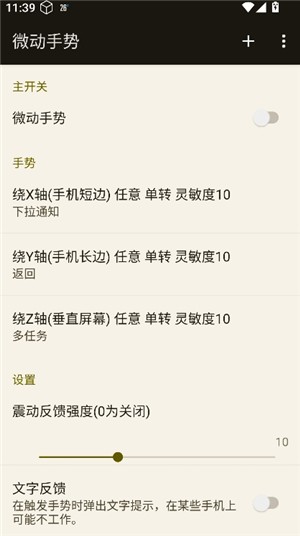 微动手势