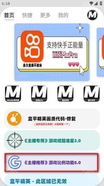 画质maxpro最新版